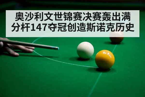 snooker player taking shot