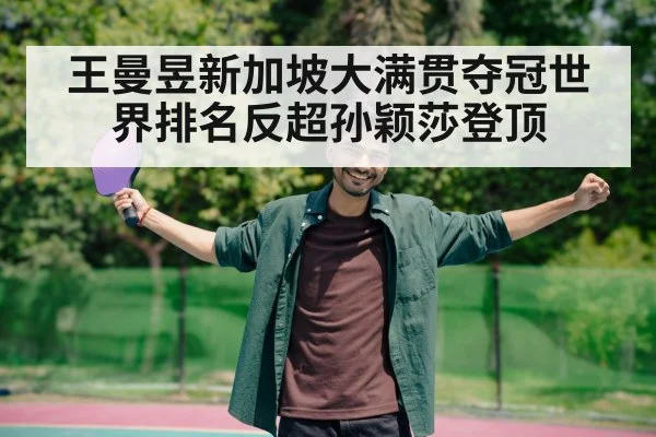 table tennis player celebrating victory